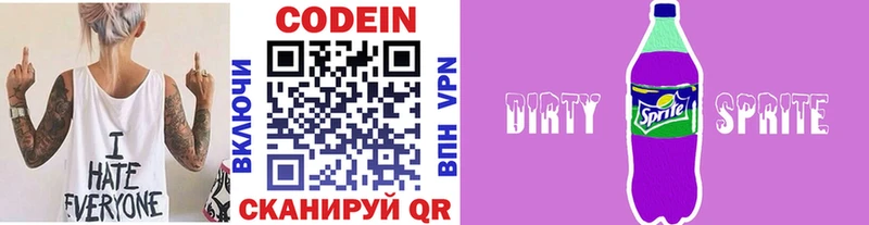 Codein напиток Lean (лин)  Якутск 